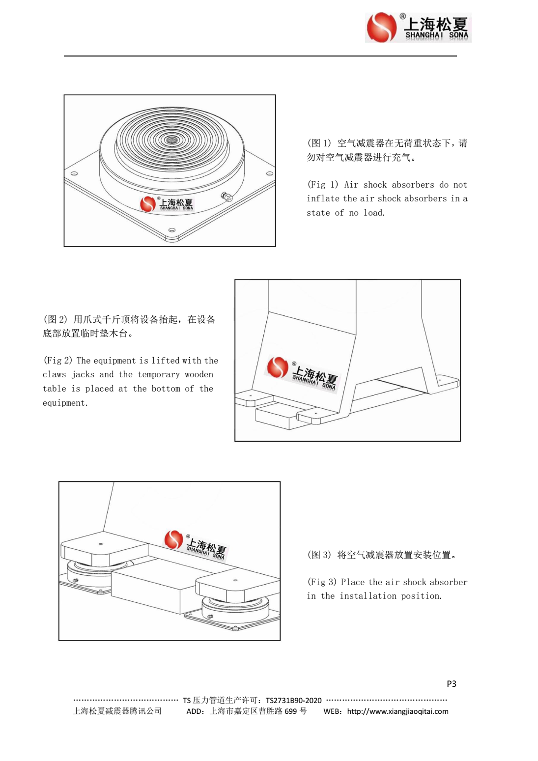 JBQ空氣墊減震器安裝圖1