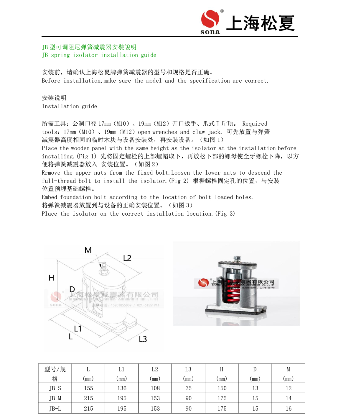 JB-60-S彈簧減震器安裝圖1